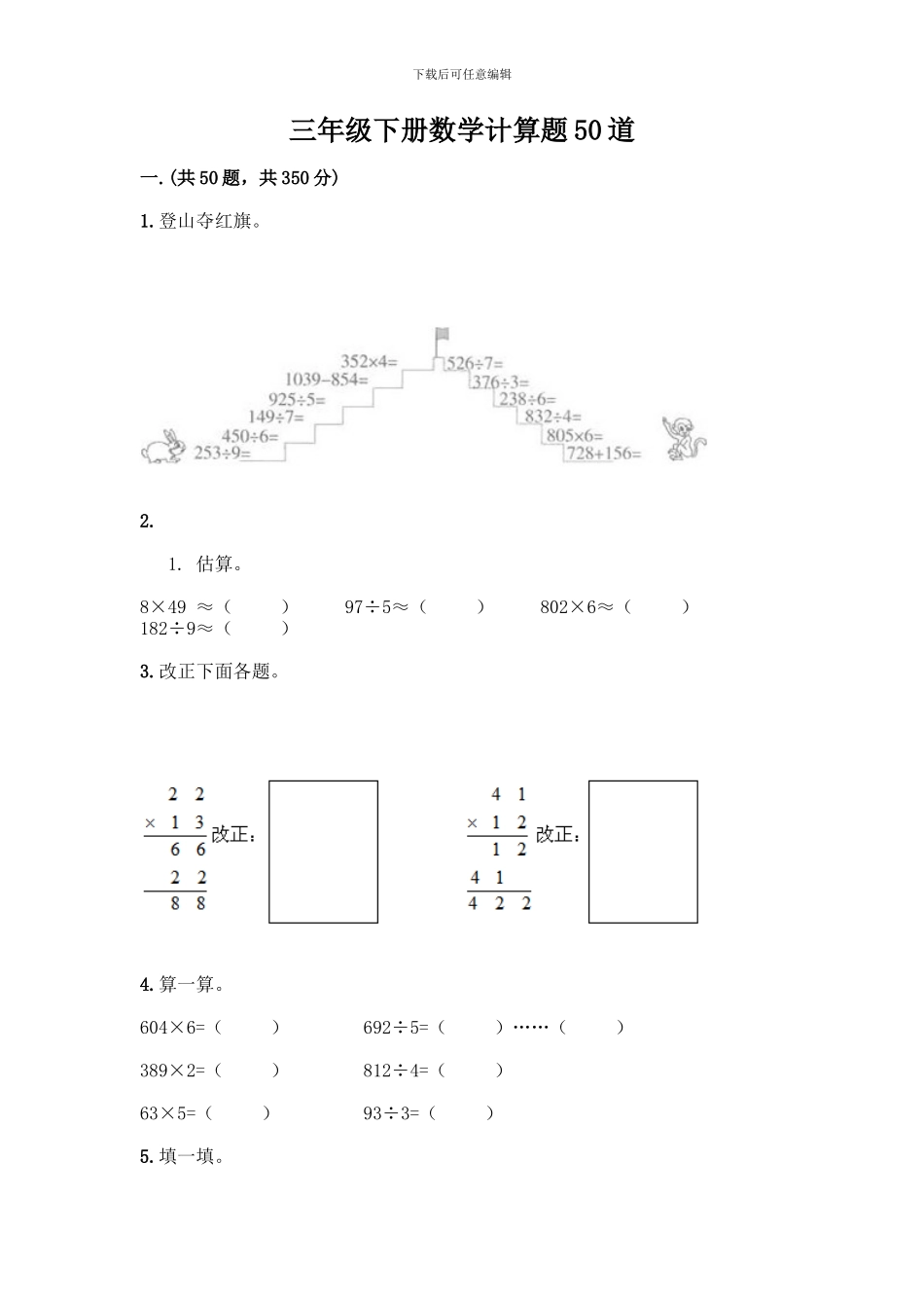 三年级下册数学计算题50道及答案(全优)_第1页