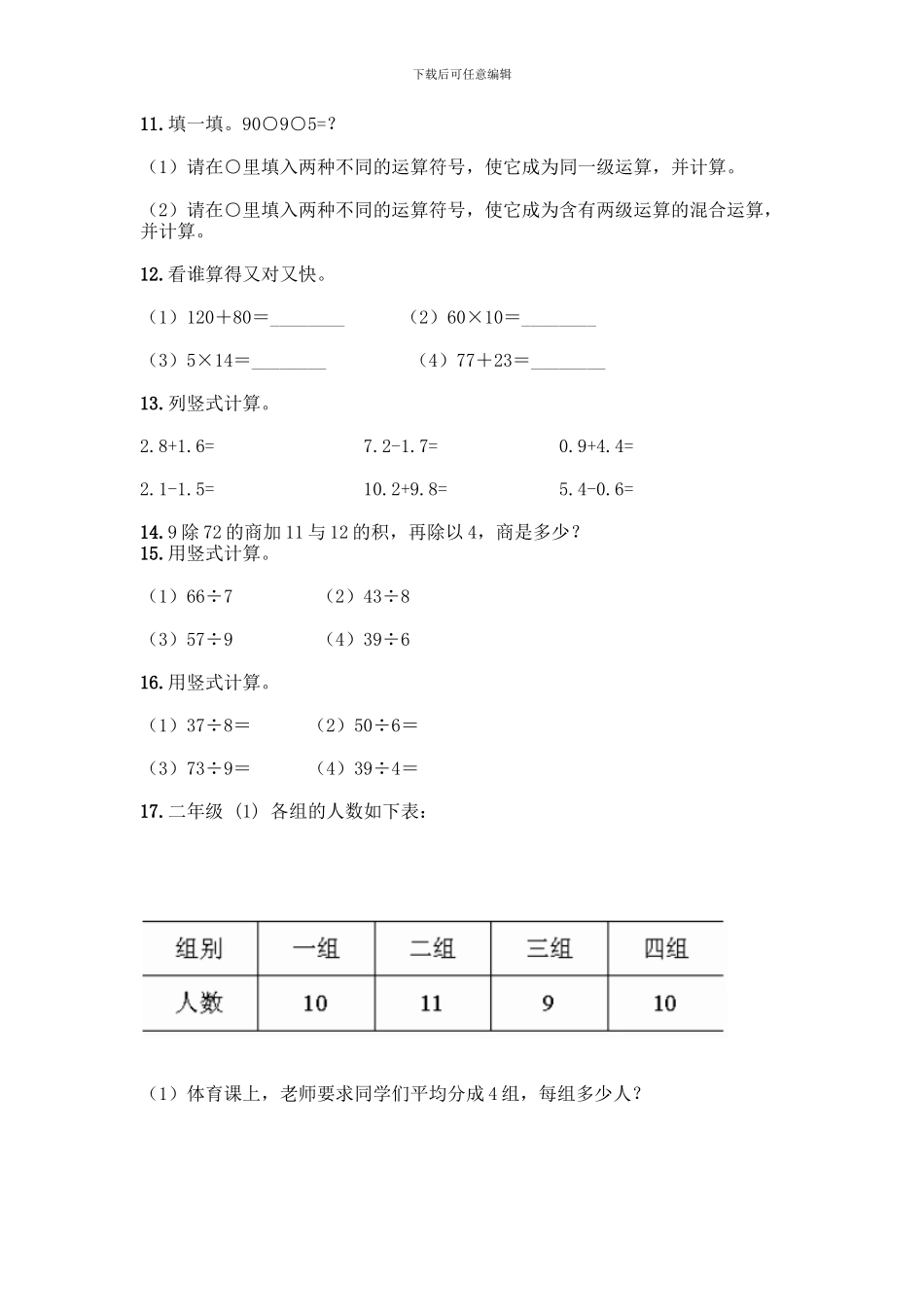 三年级下册数学计算题50道及答案(全优)_第3页