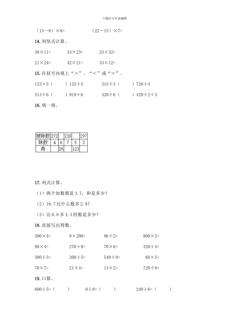 三年级下册数学计算题50道及参考答案一套_第3页
