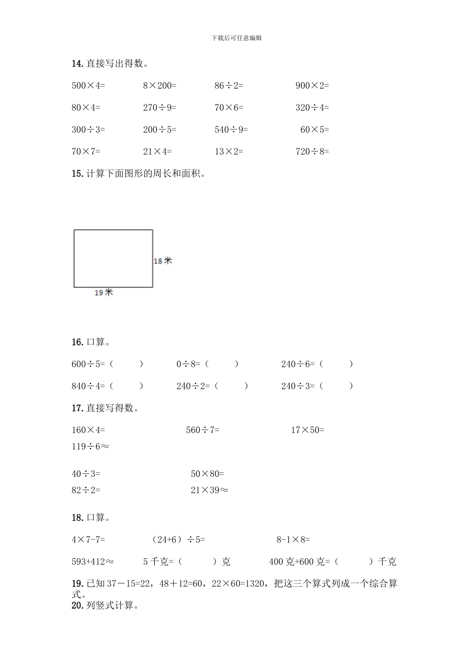 三年级下册数学计算题50道及答案(各地真题)_第3页