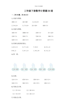 三年级下册数学计算题50道及答案(各地真题)