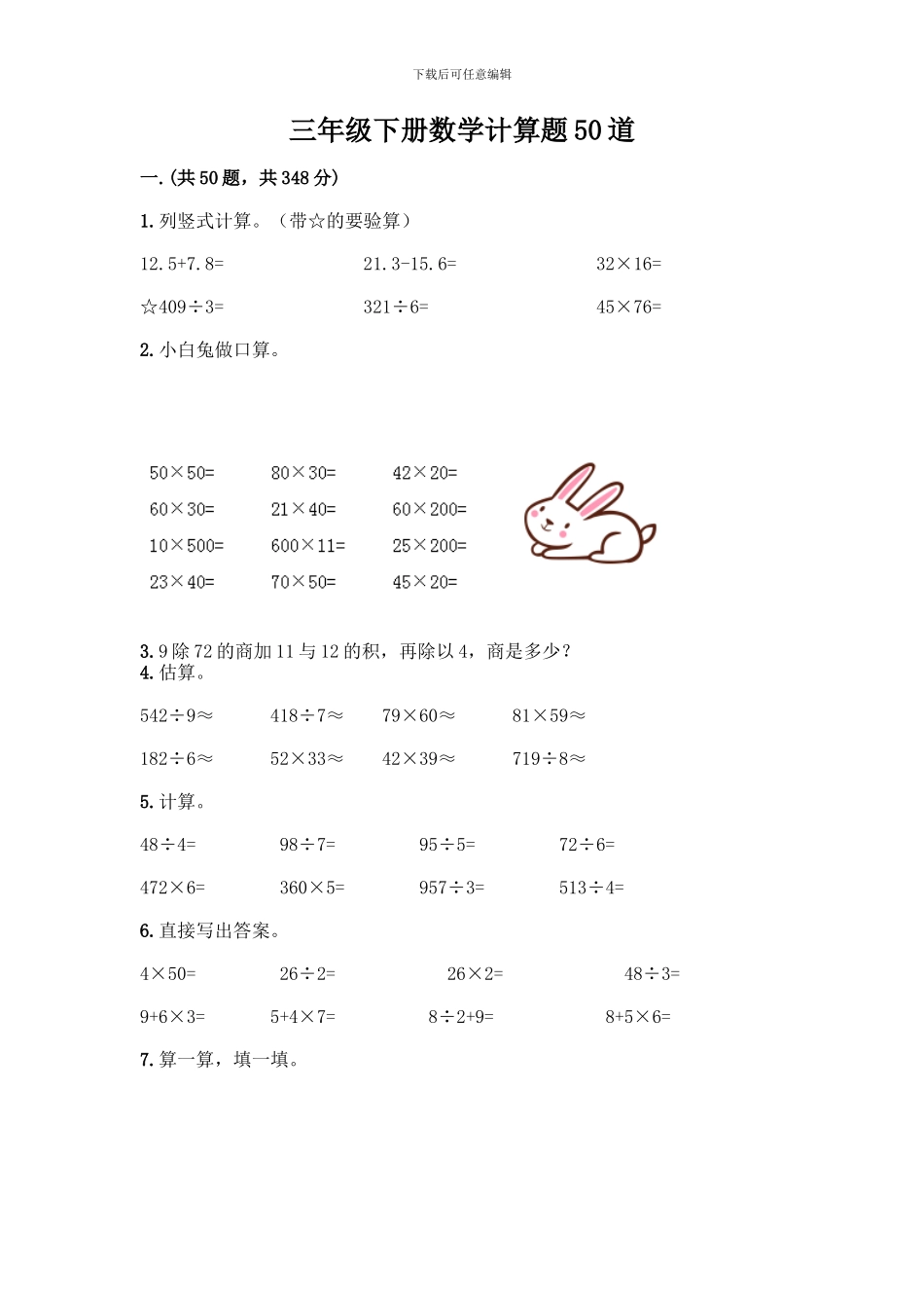 三年级下册数学计算题50道及参考答案(夺分金卷)_第1页