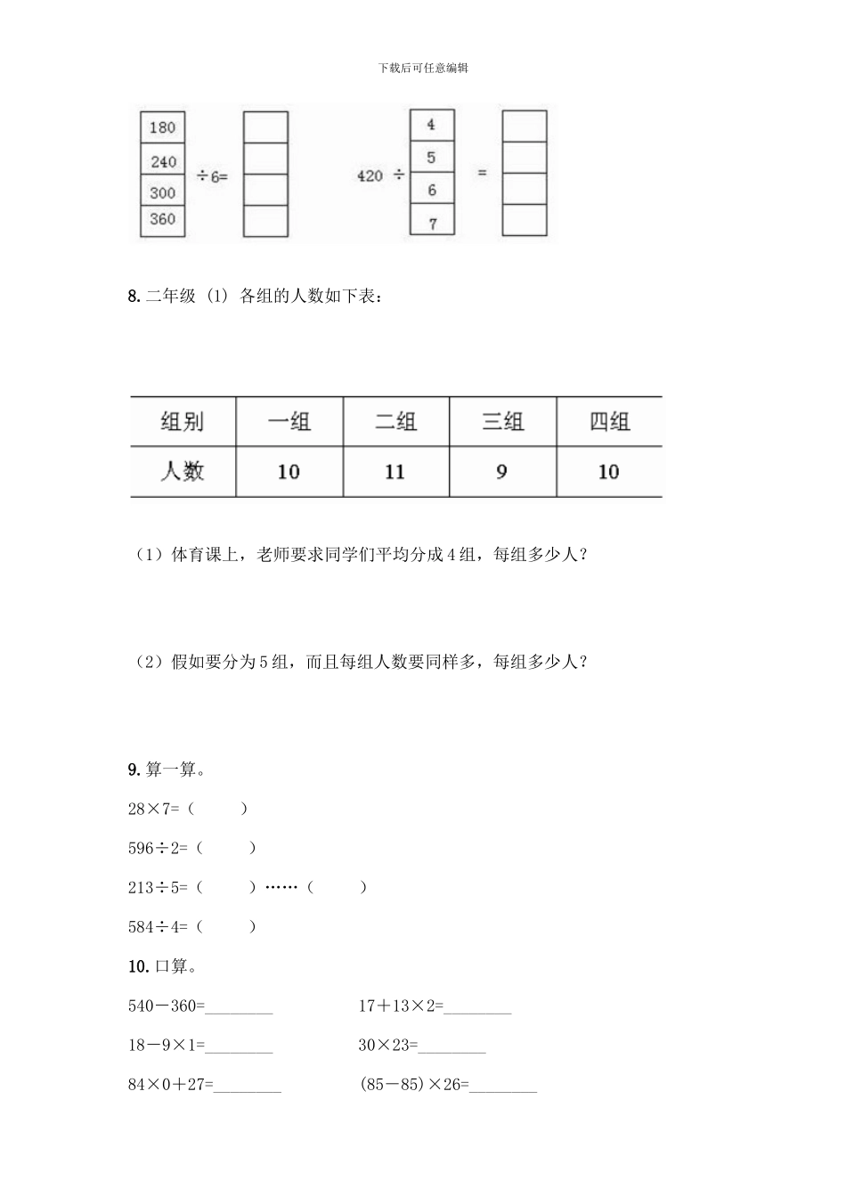 三年级下册数学计算题50道及参考答案(夺分金卷)_第2页