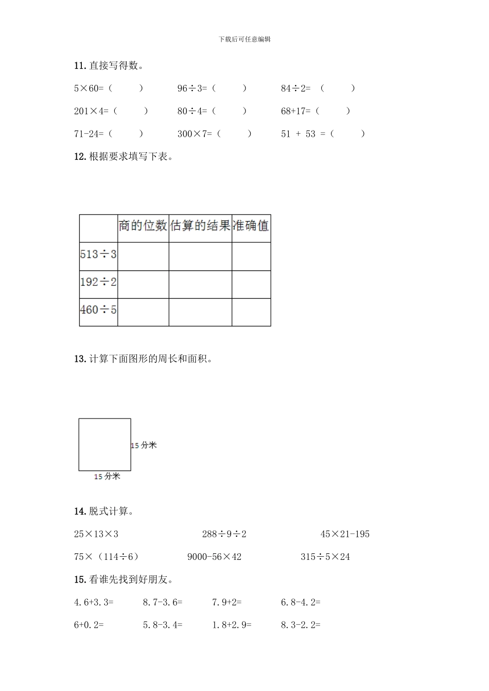 三年级下册数学计算题50道及参考答案(夺分金卷)_第3页