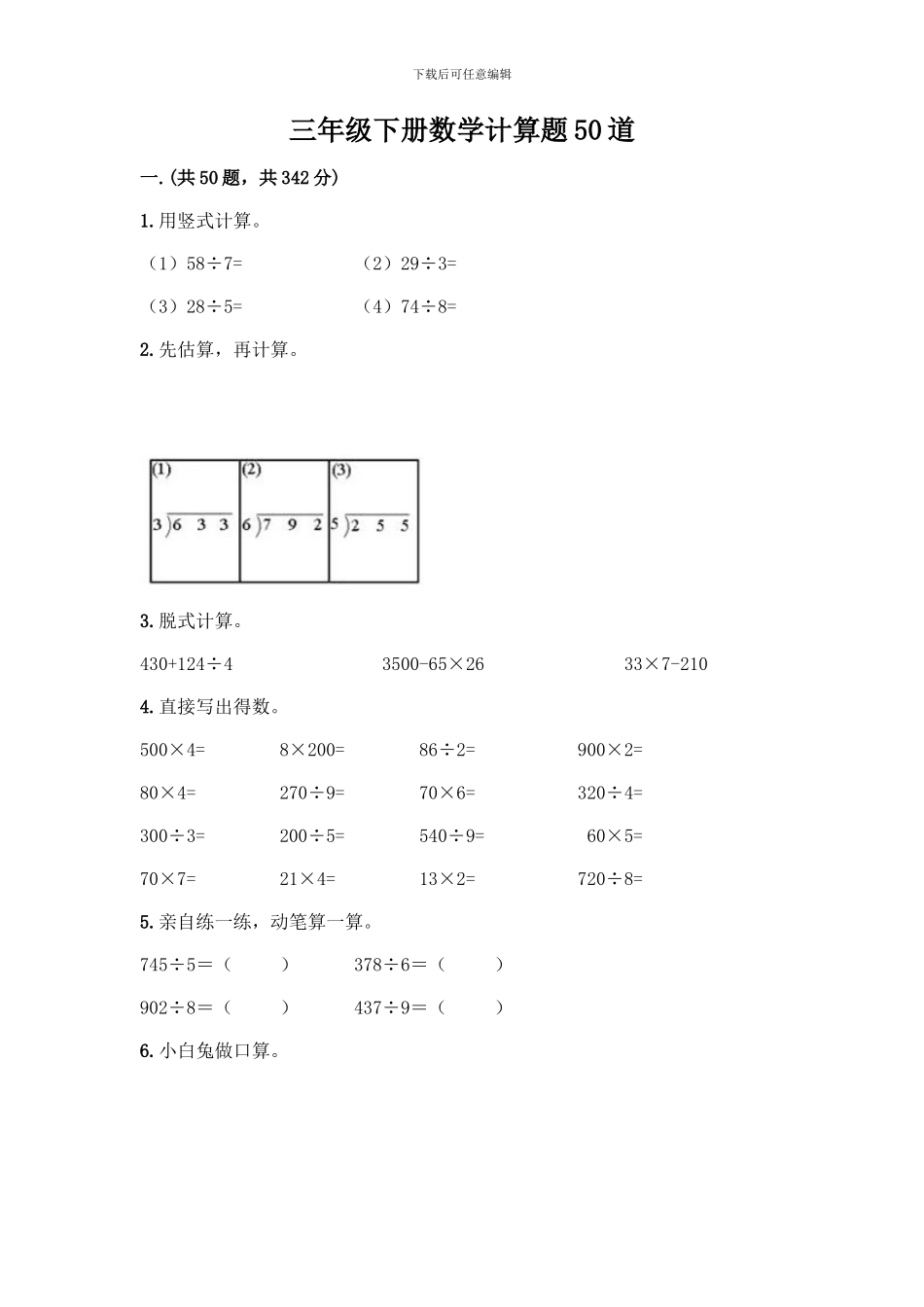 三年级下册数学计算题50道及答案(易错题)_第1页