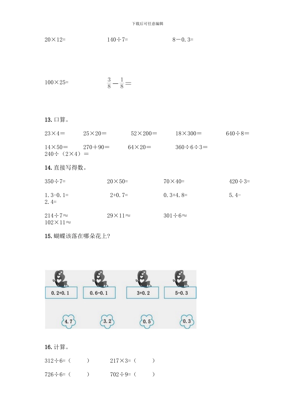 三年级下册数学计算题50道及答案(易错题)_第3页