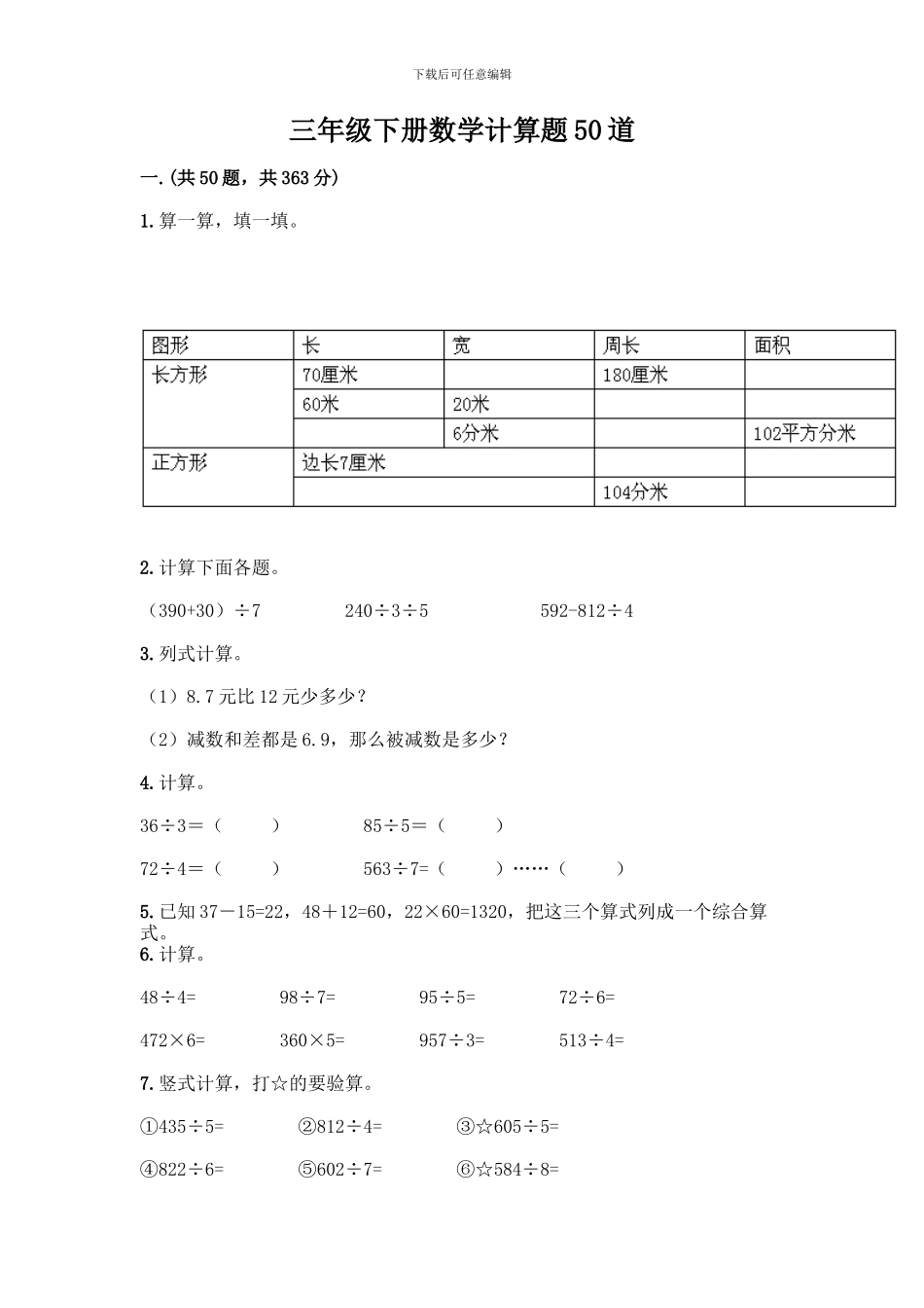 三年级下册数学计算题50道及答案(夺冠)_第1页