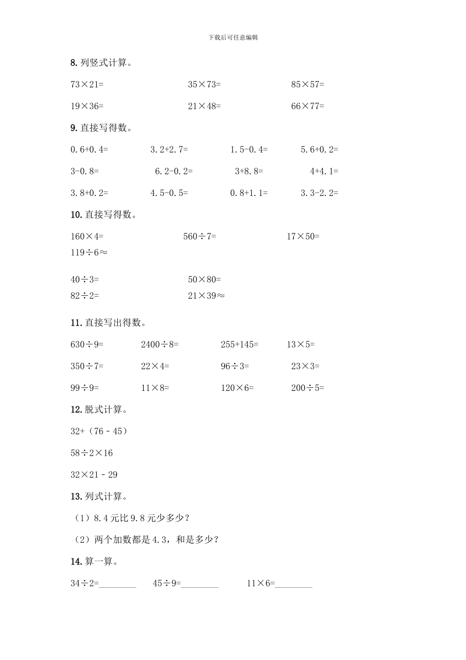 三年级下册数学计算题50道及答案(夺冠)_第2页