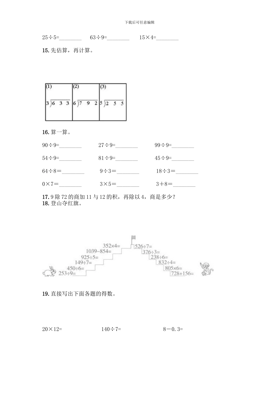 三年级下册数学计算题50道及答案(夺冠)_第3页