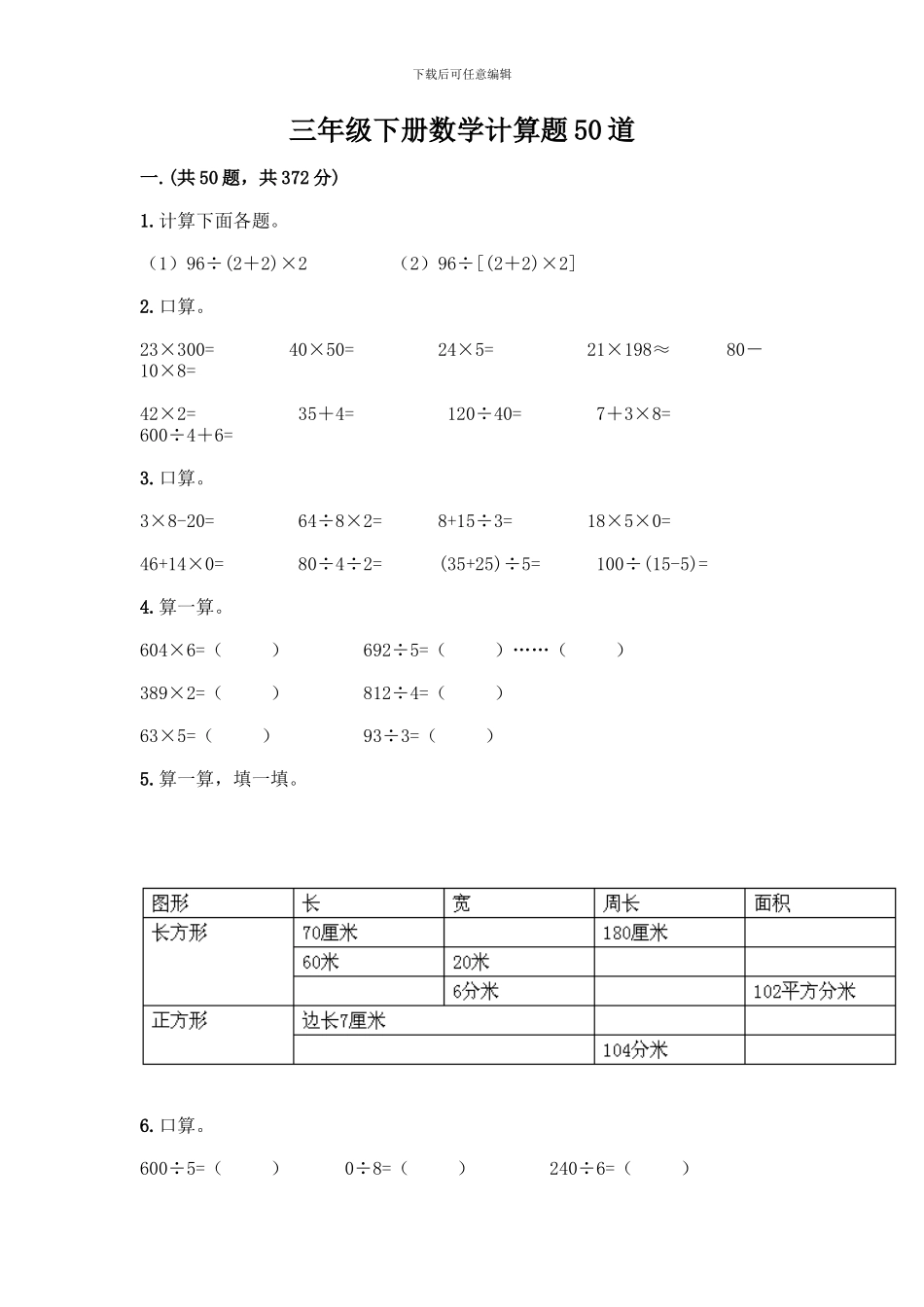 三年级下册数学计算题50道及答案(精品)_第1页