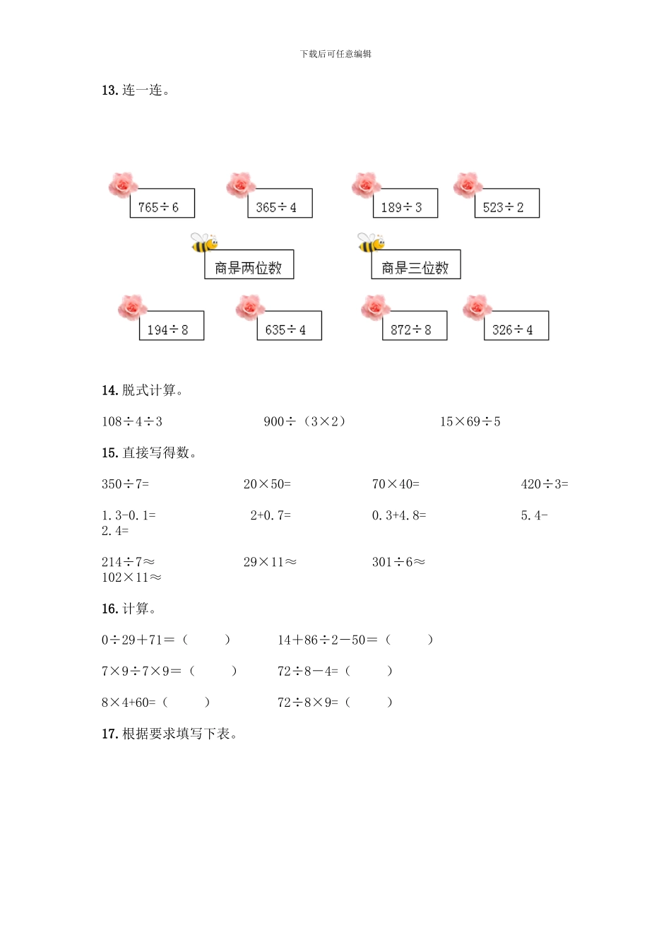 三年级下册数学计算题50道及答案(精品)_第3页