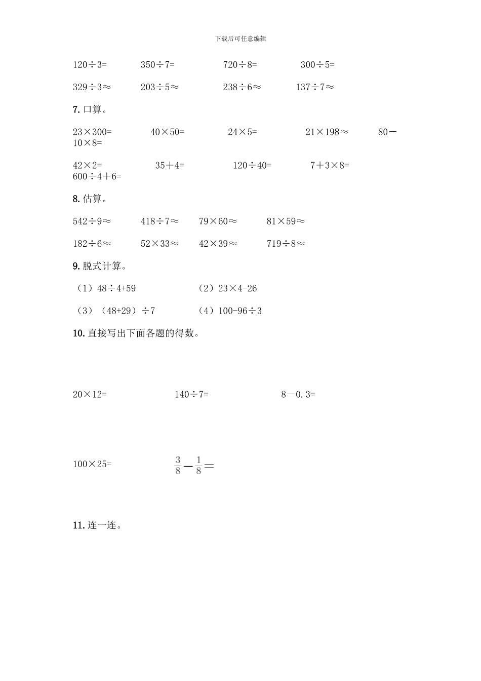 三年级下册数学计算题50道及答案(精选题)_第2页