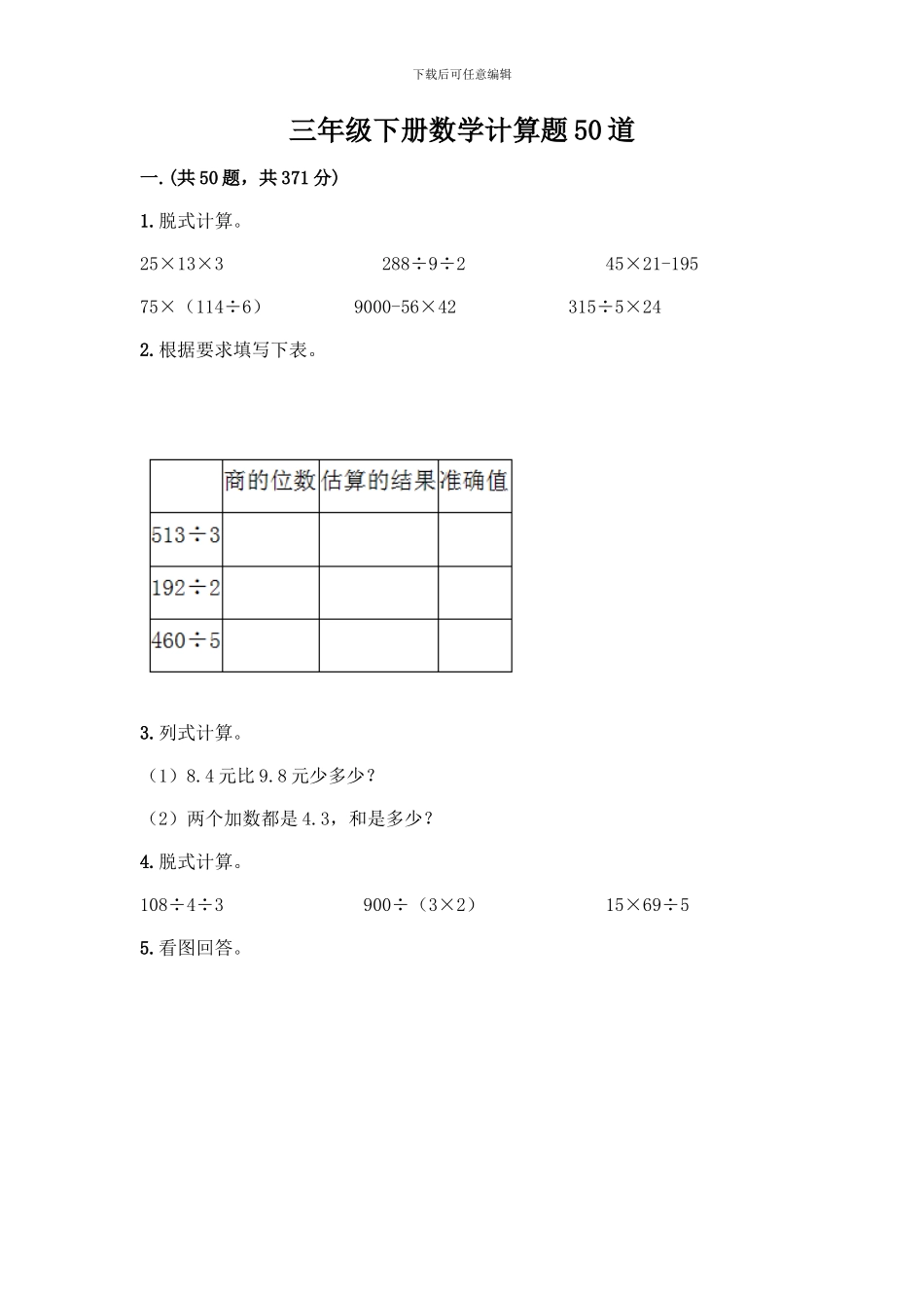三年级下册数学计算题50道及答案_第1页