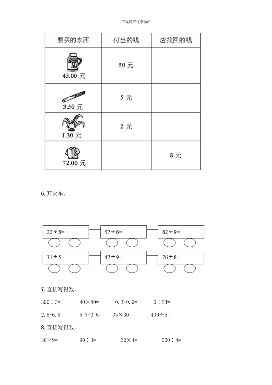 三年级下册数学计算题50道及答案_第2页