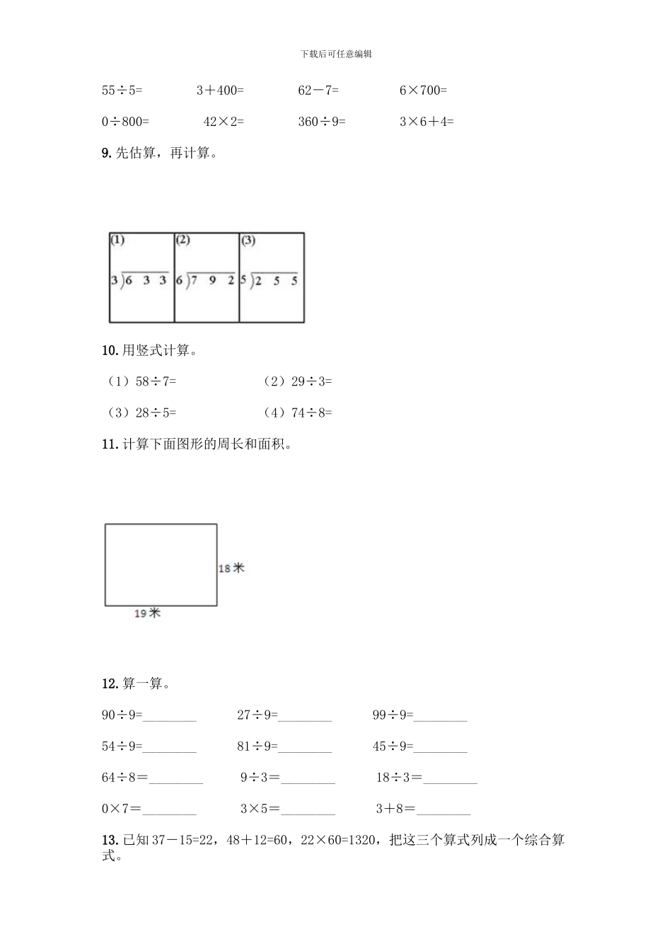 三年级下册数学计算题50道及答案_第3页