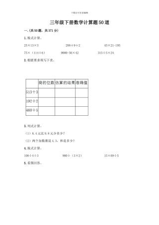 三年级下册数学计算题50道及答案