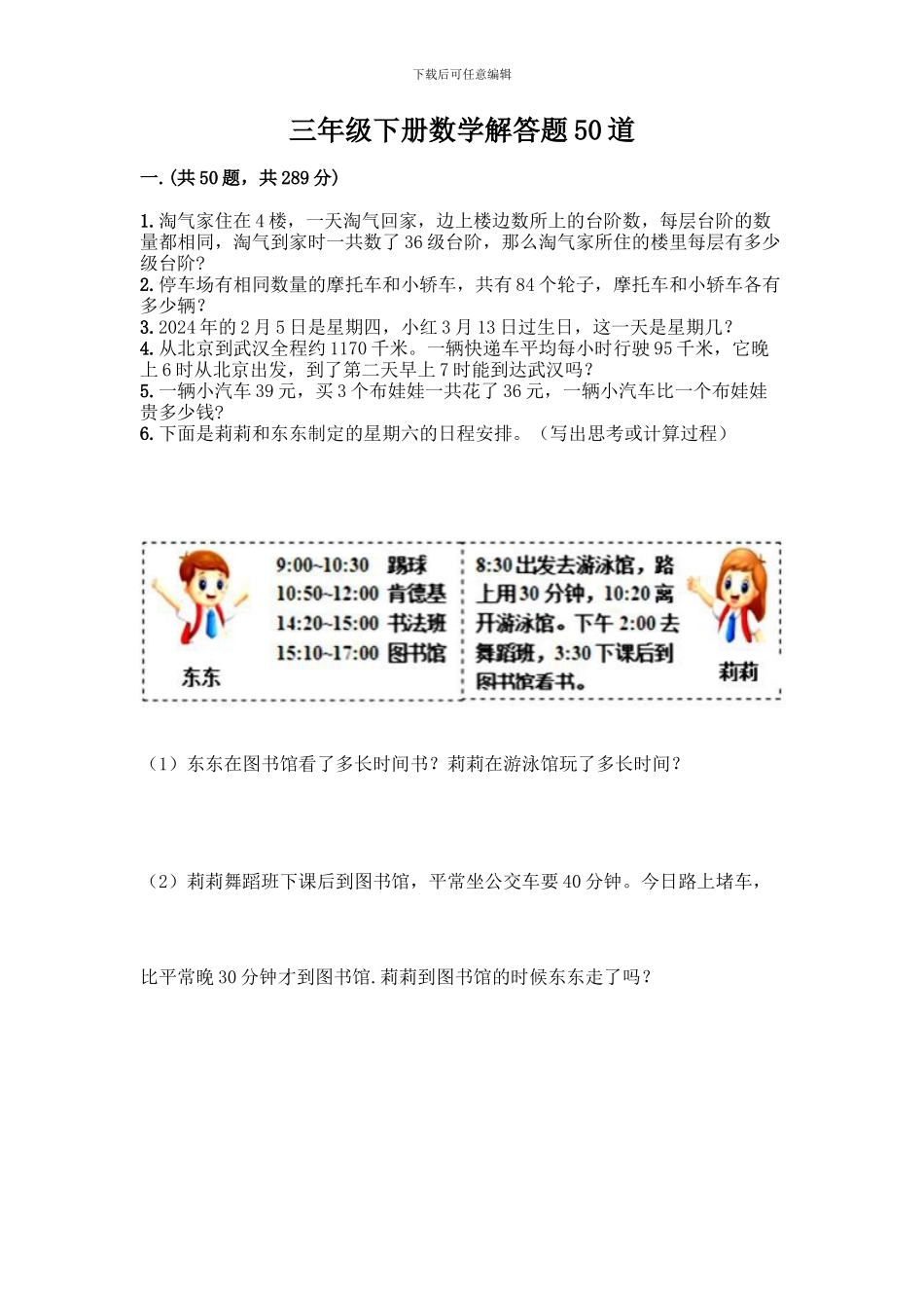 三年级下册数学解答题50道学生专用_第1页