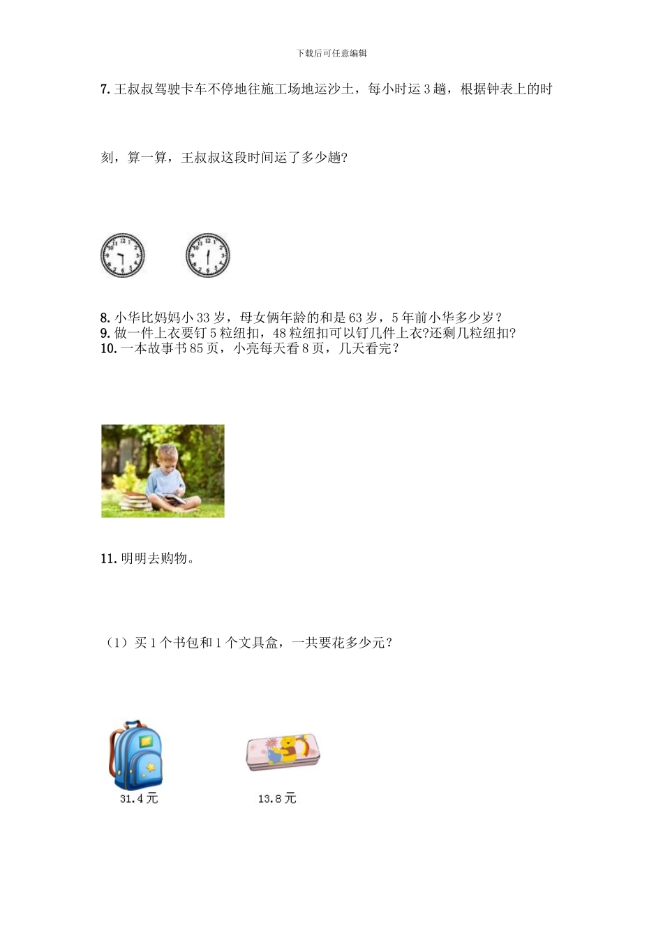 三年级下册数学解答题50道学生专用_第2页