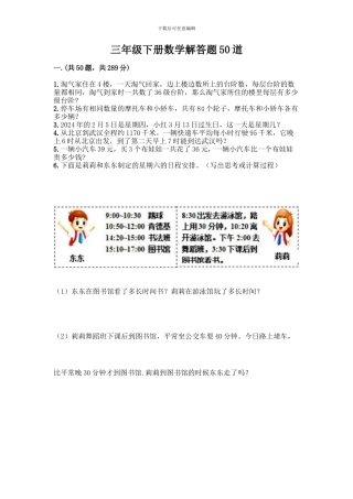 三年级下册数学解答题50道学生专用
