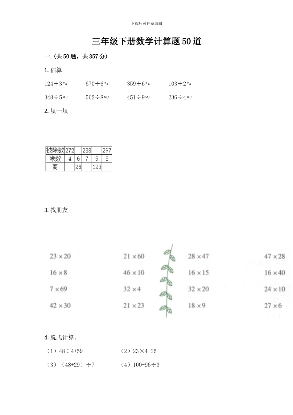 三年级下册数学计算题50道及答案下载-_第1页