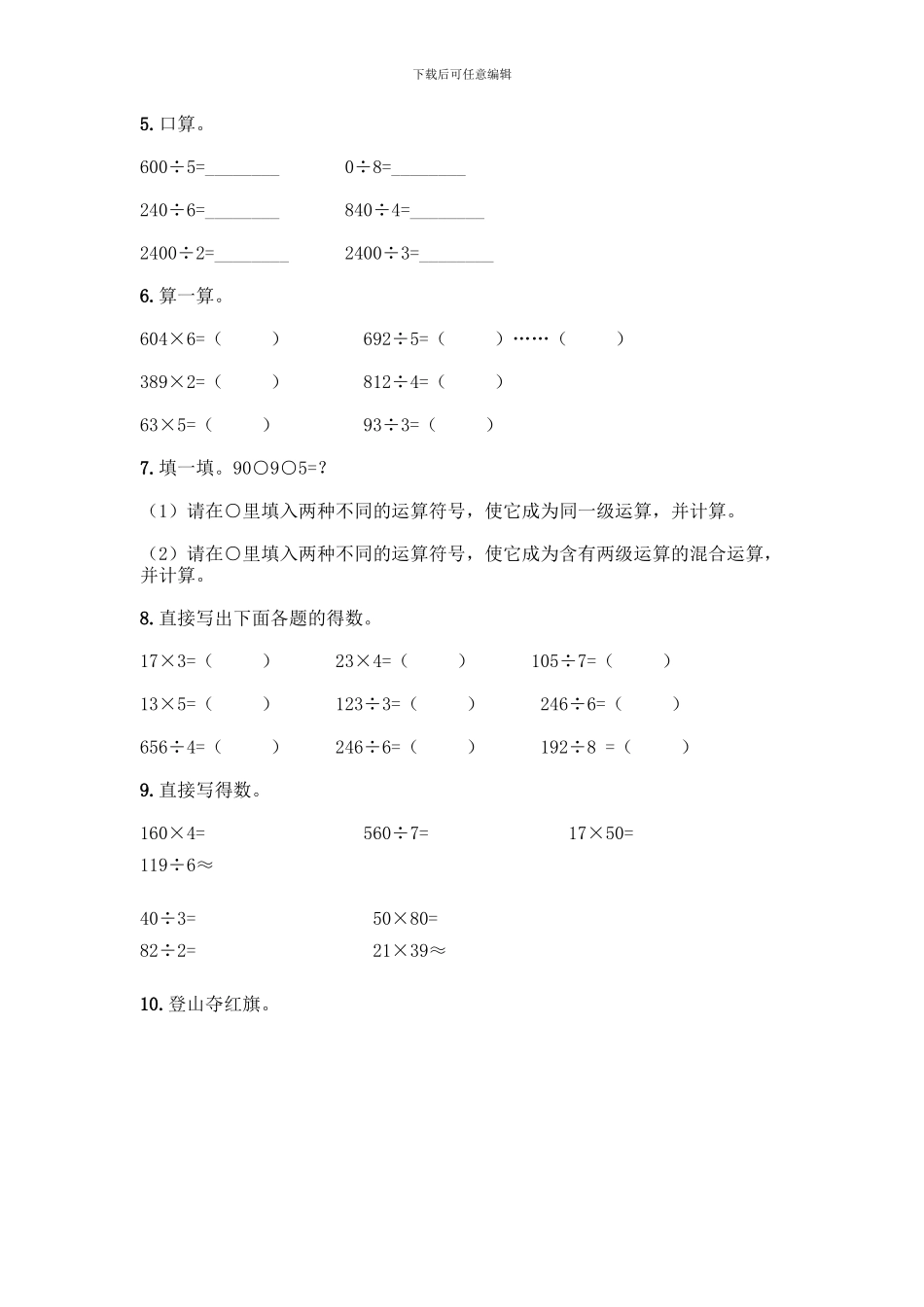 三年级下册数学计算题50道及答案下载-_第2页