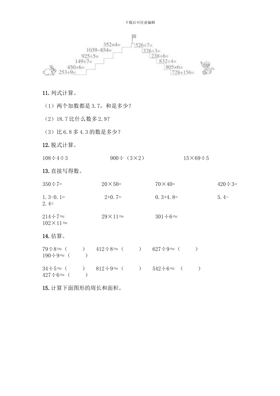 三年级下册数学计算题50道及答案下载-_第3页