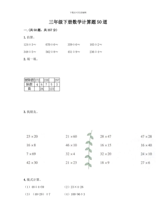 三年级下册数学计算题50道及答案下载-