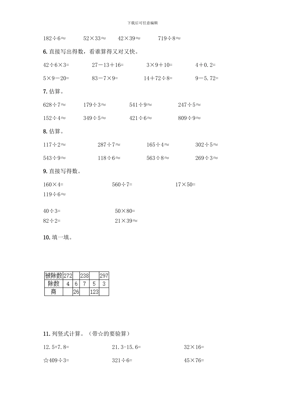 三年级下册数学计算题50道及答案(真题汇编)_第2页
