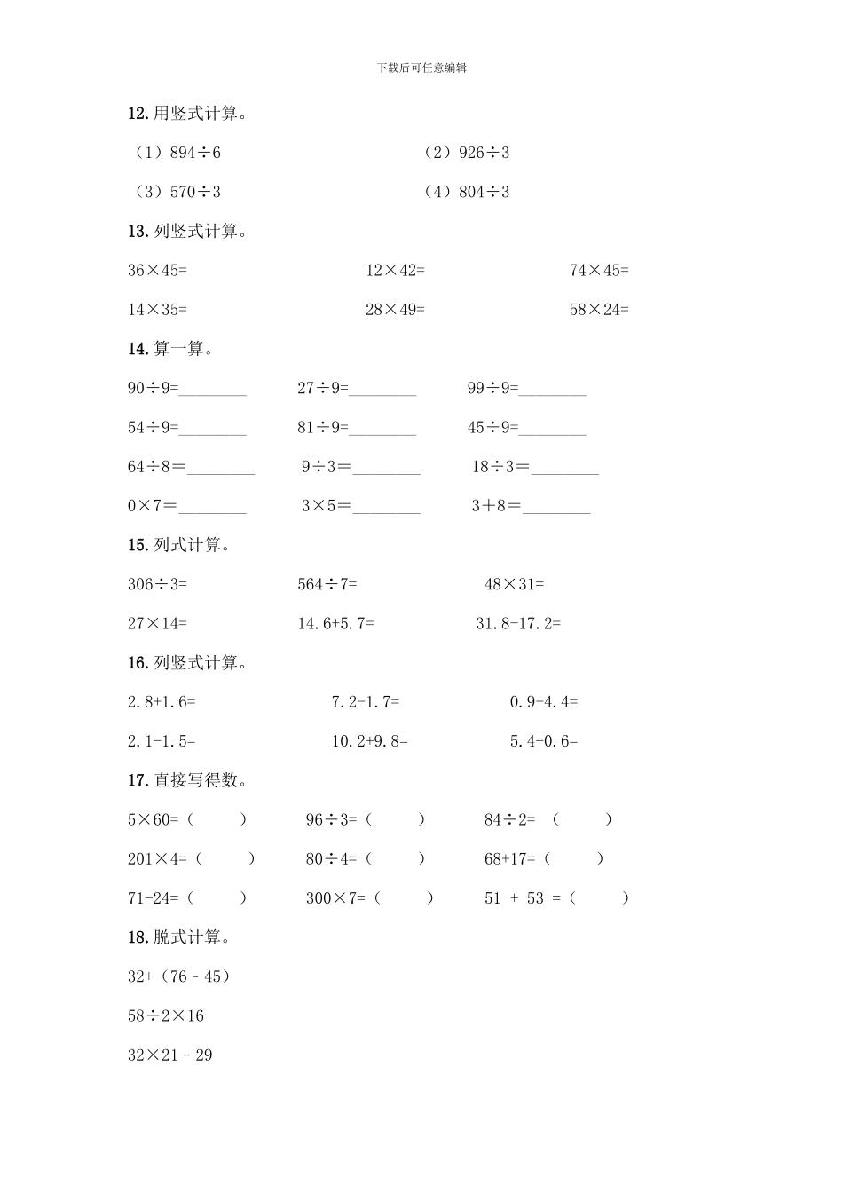 三年级下册数学计算题50道及答案(真题汇编)_第3页