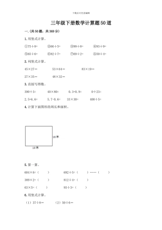 三年级下册数学计算题50道含答案(新)