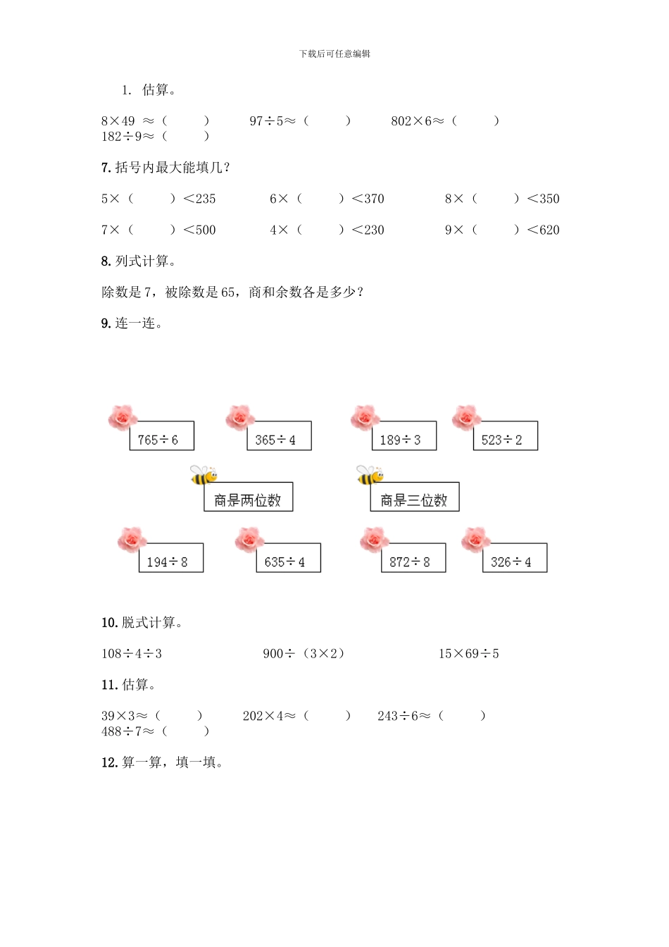 三年级下册数学计算题50道及答案参考_第2页