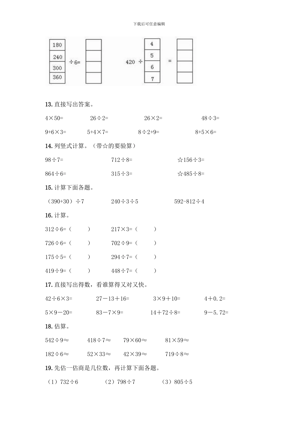 三年级下册数学计算题50道及答案参考_第3页