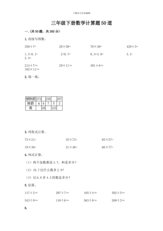 三年级下册数学计算题50道及答案参考