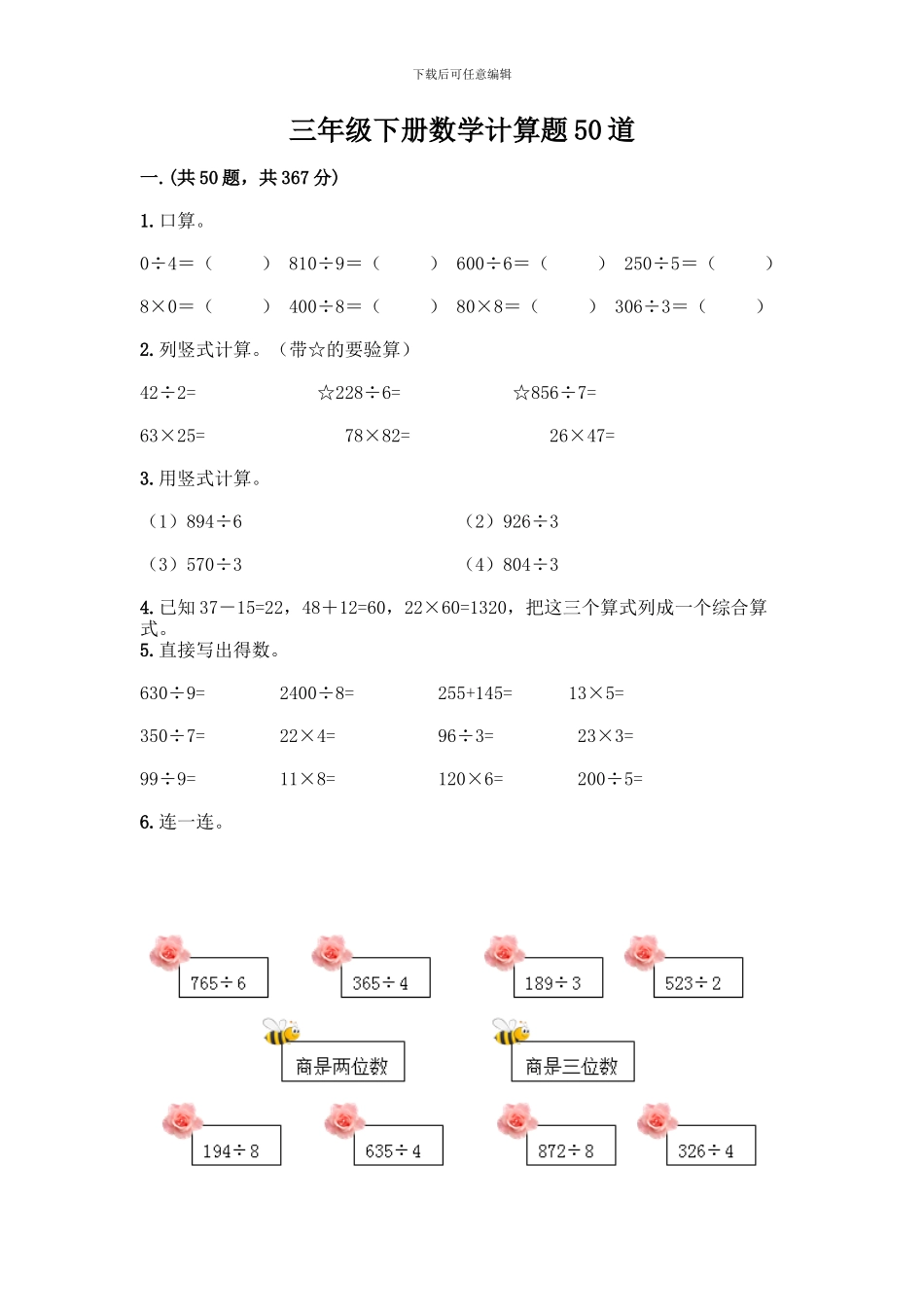三年级下册数学计算题50道含答案(最新)_第1页