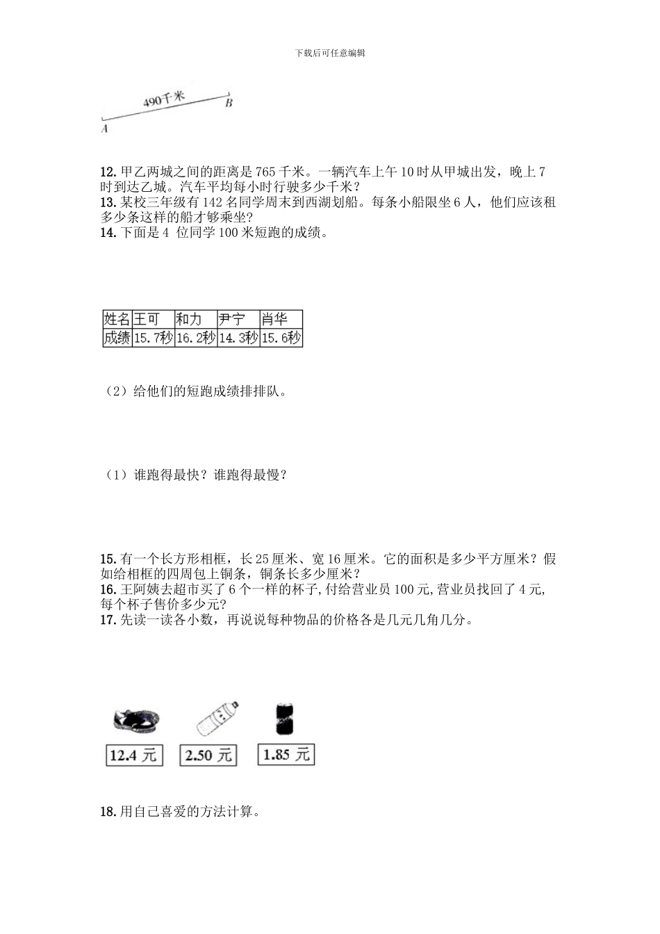 三年级下册数学解答题50道带答案_第3页