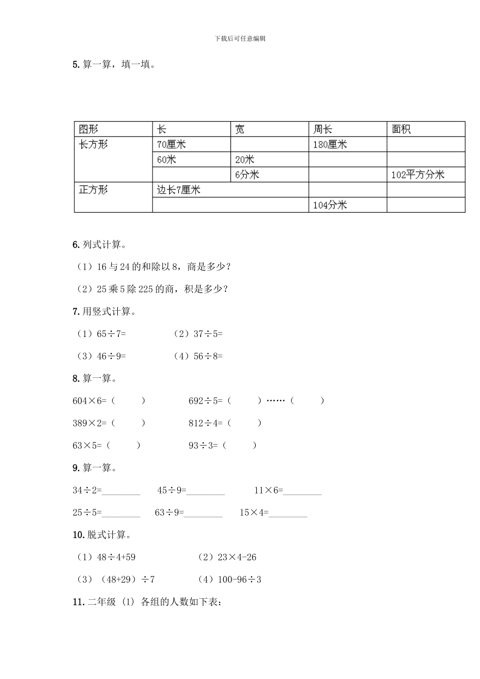 三年级下册数学计算题50道含答案(培优B卷)_第2页