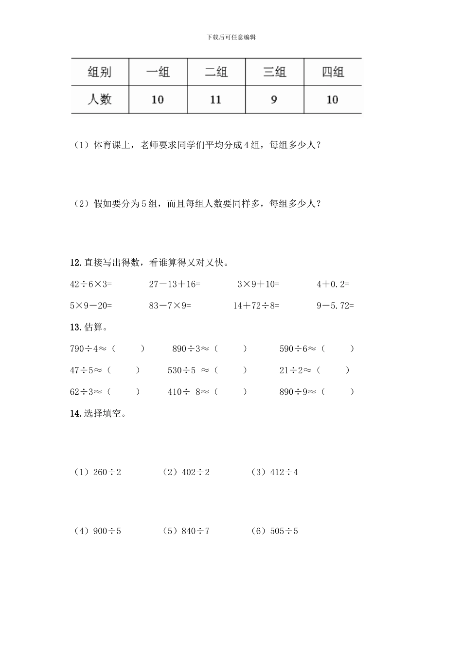 三年级下册数学计算题50道含答案(培优B卷)_第3页