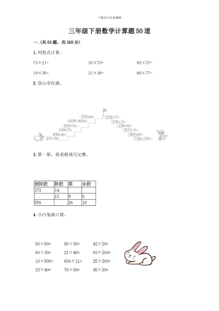 三年级下册数学计算题50道含答案(培优B卷)