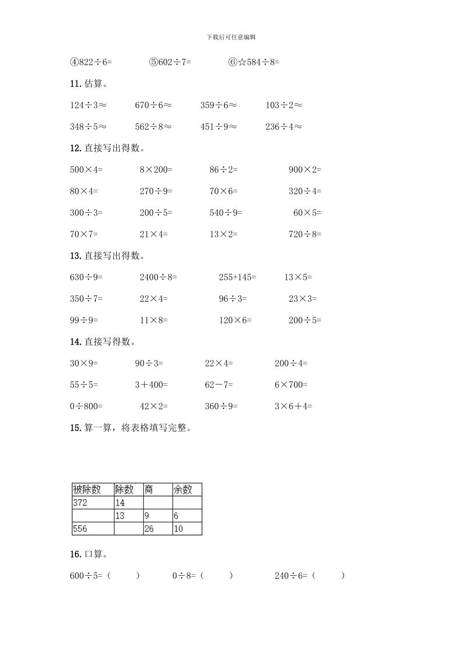 三年级下册数学计算题50道含答案_第3页