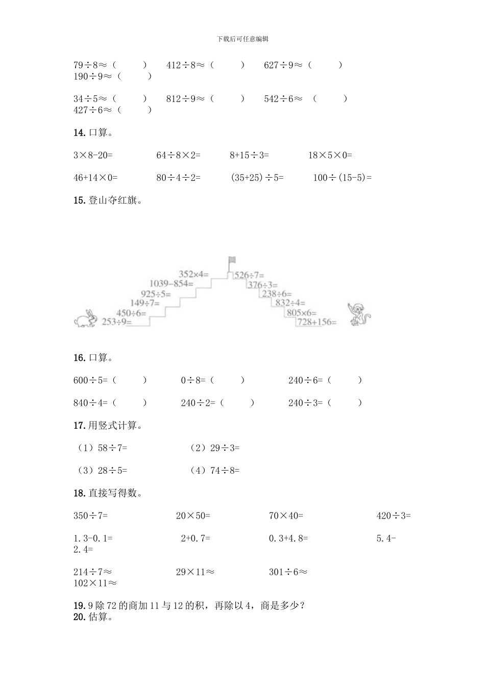 三年级下册数学计算题50道含答案(实用)_第3页