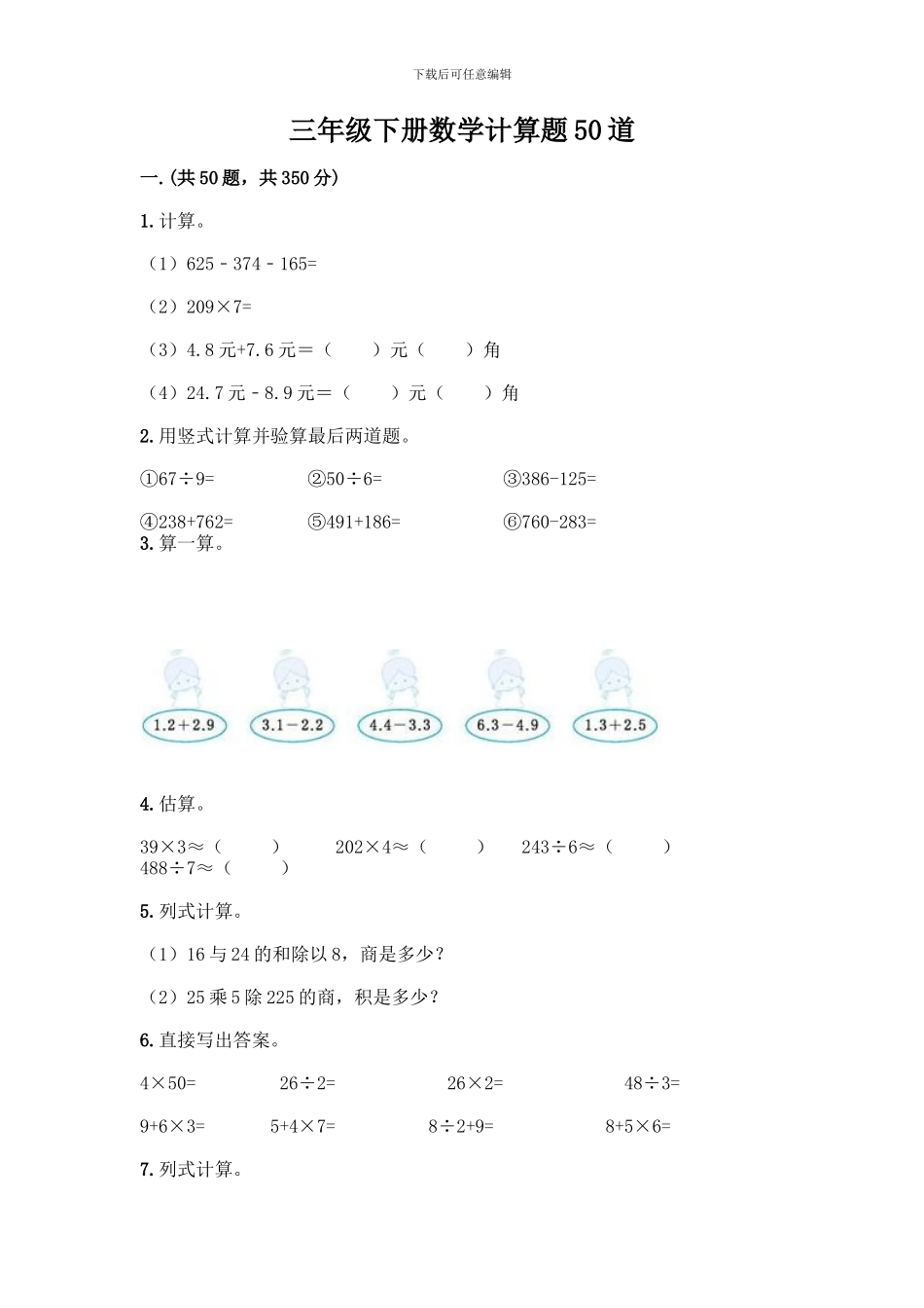 三年级下册数学计算题50道完整_第1页