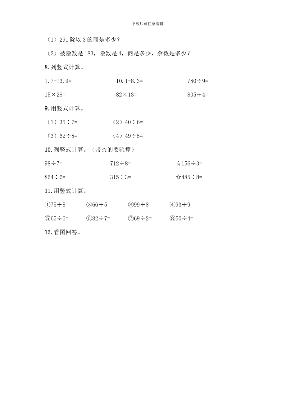 三年级下册数学计算题50道完整_第2页