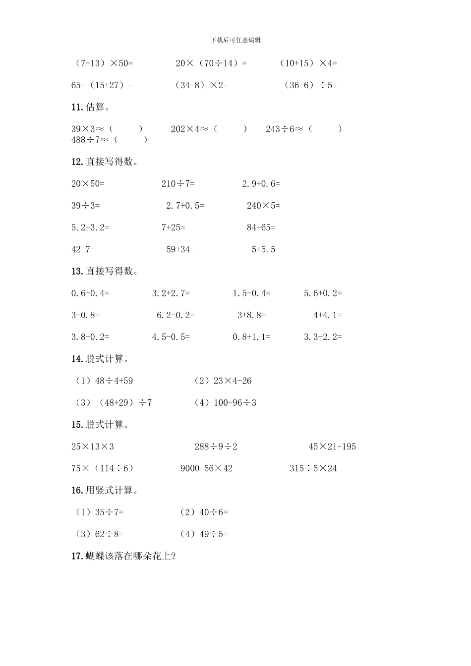 三年级下册数学计算题50道带答案(满分必刷)_第3页