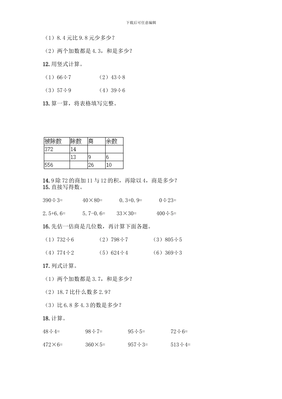 三年级下册数学计算题50道新版_第3页