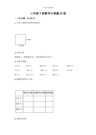三年级下册数学计算题50道新版
