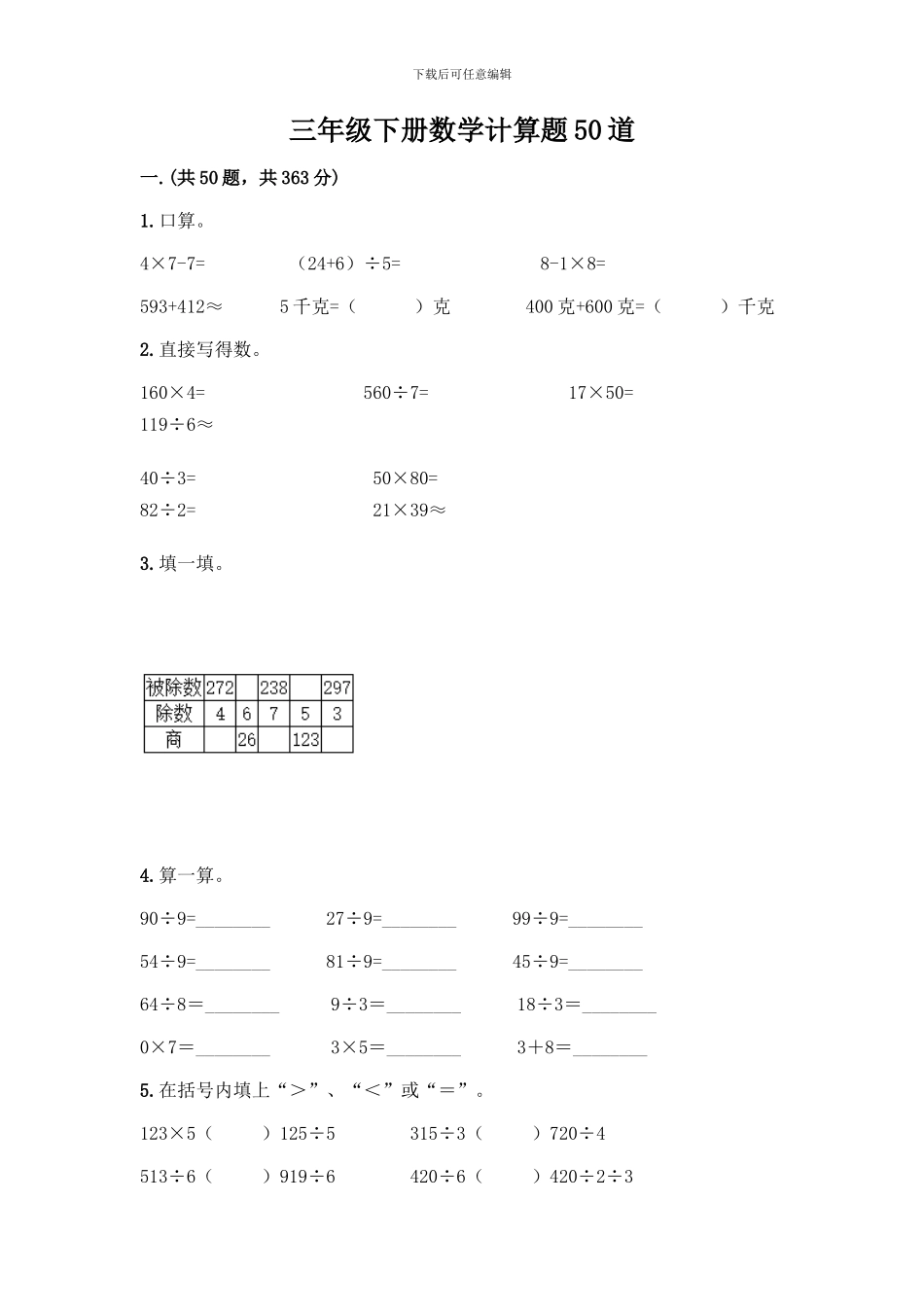 三年级下册数学计算题50道带答案(培优)_第1页