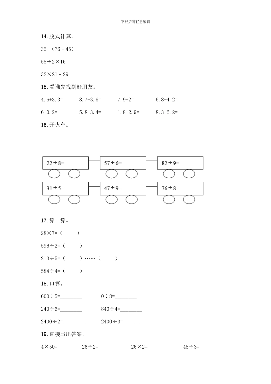 三年级下册数学计算题50道带答案(培优)_第3页