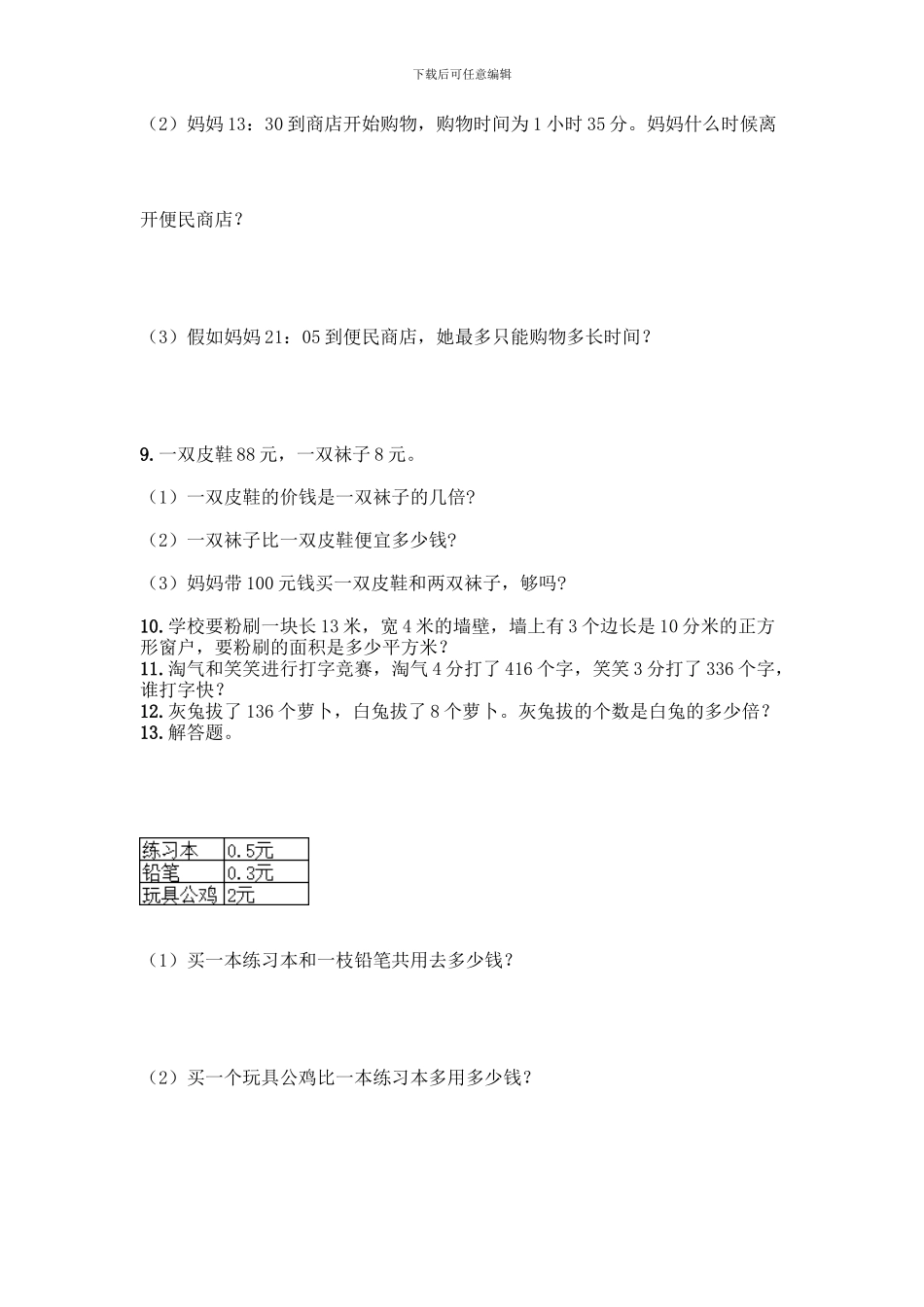 三年级下册数学解答题50道答案下载_第2页