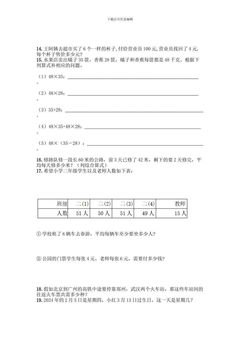 三年级下册数学解答题50道答案下载_第3页