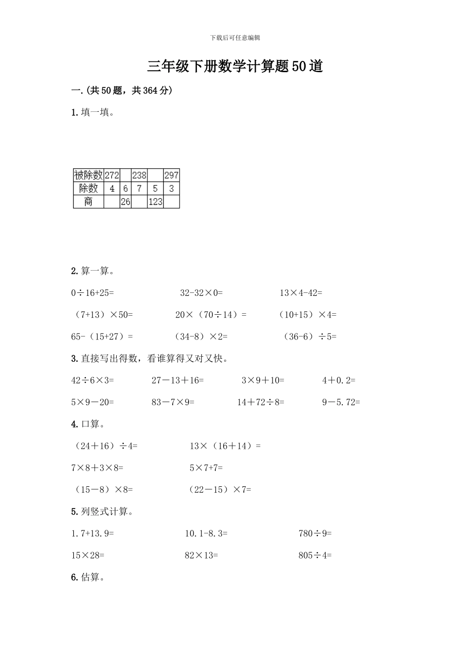 三年级下册数学计算题50道标准卷-_第1页